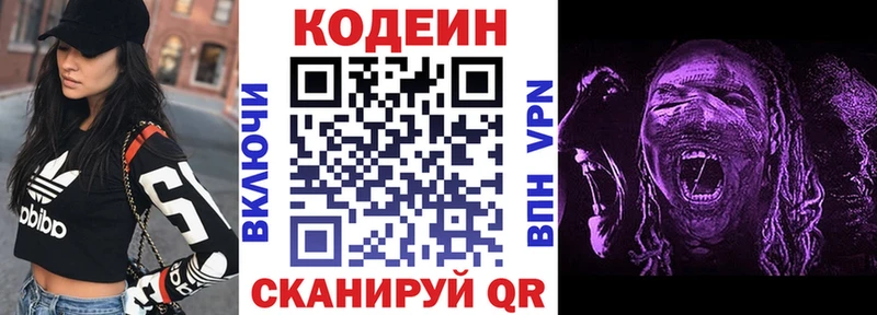 Кодеин напиток Lean (лин)  Усолье 